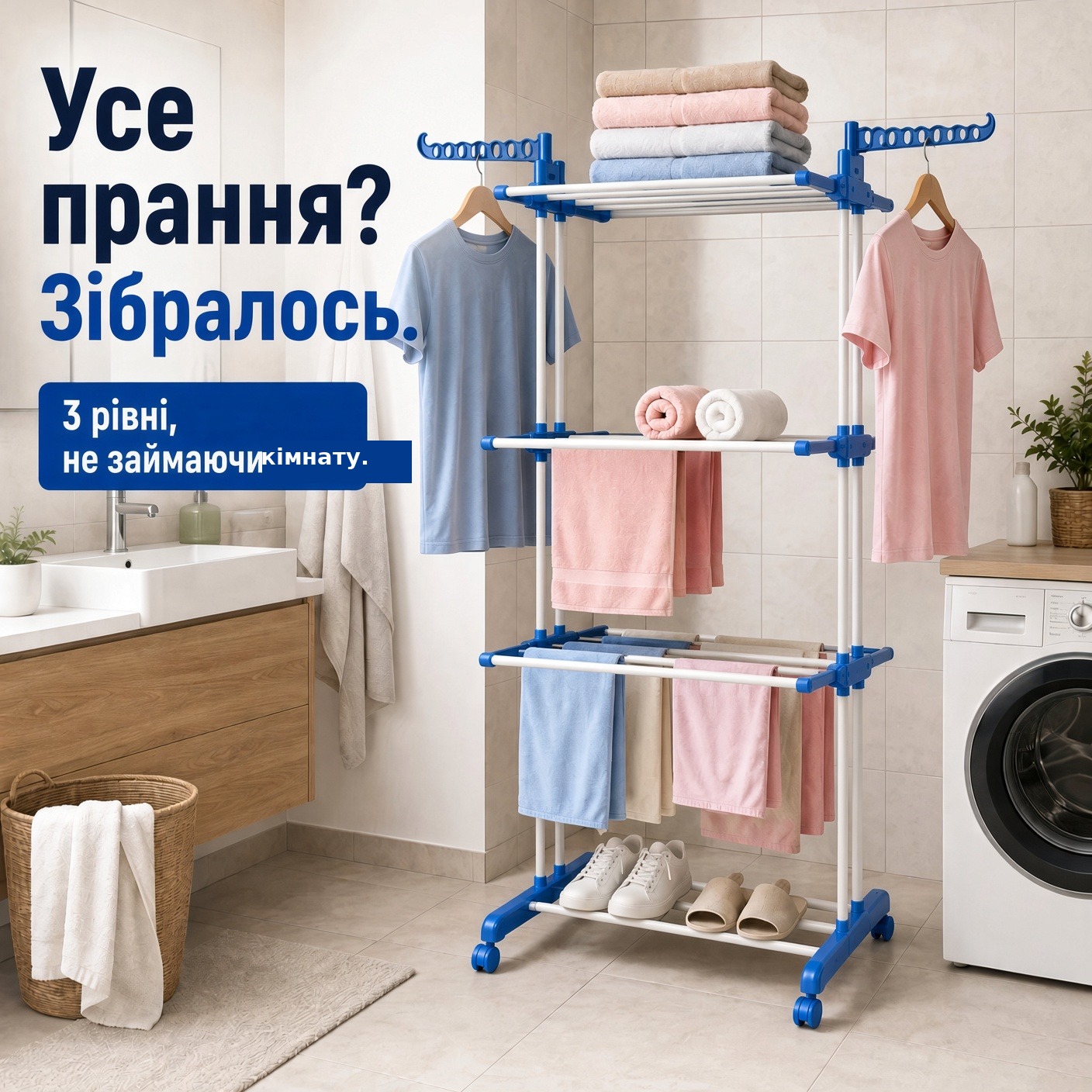 Складна вертикальна сушарка для білизни на 3 рівні — 75 × 64 × 172 см, до 50 кг — Вертикално място