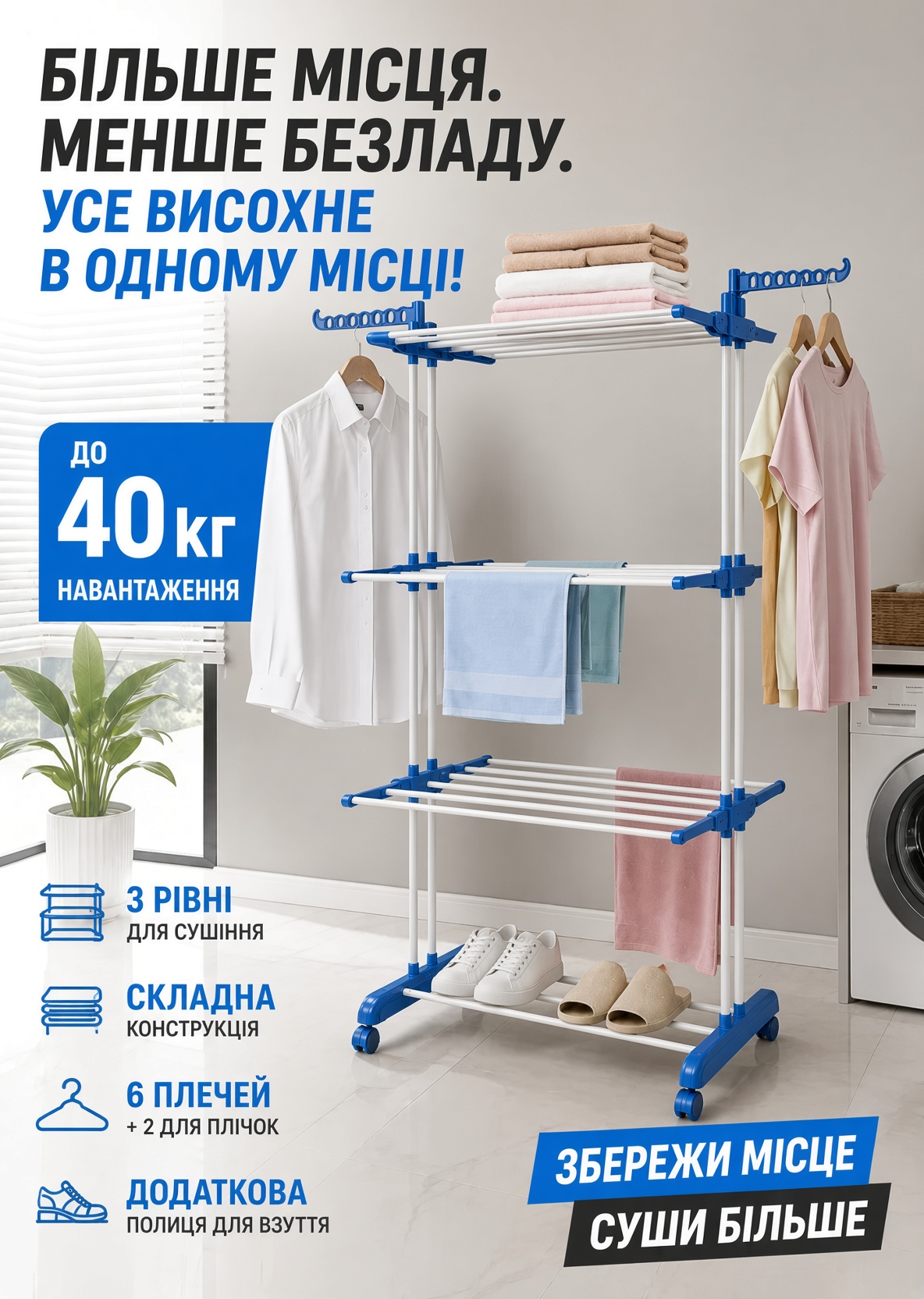 Складна вертикальна сушарка для білизни на 3 рівні — 75 × 64 × 172 см, до 50 кг